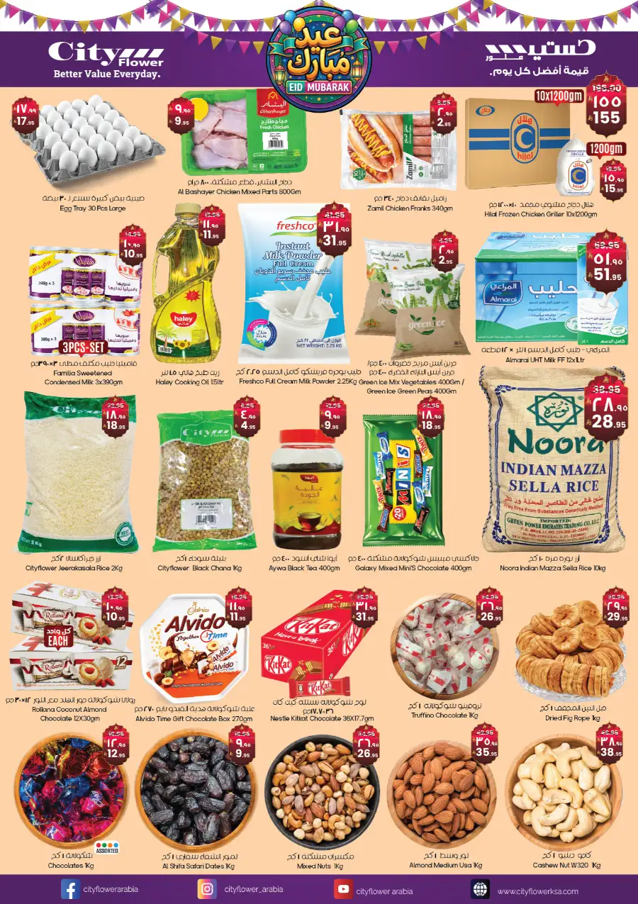 Eid Mubarak Offers at City Flower Abha