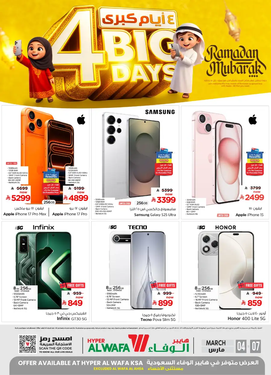 Ramadan Mega Sale: iPhone 17 & S25 Ultra at Hyper Al Wafa KSA | Ends March 07