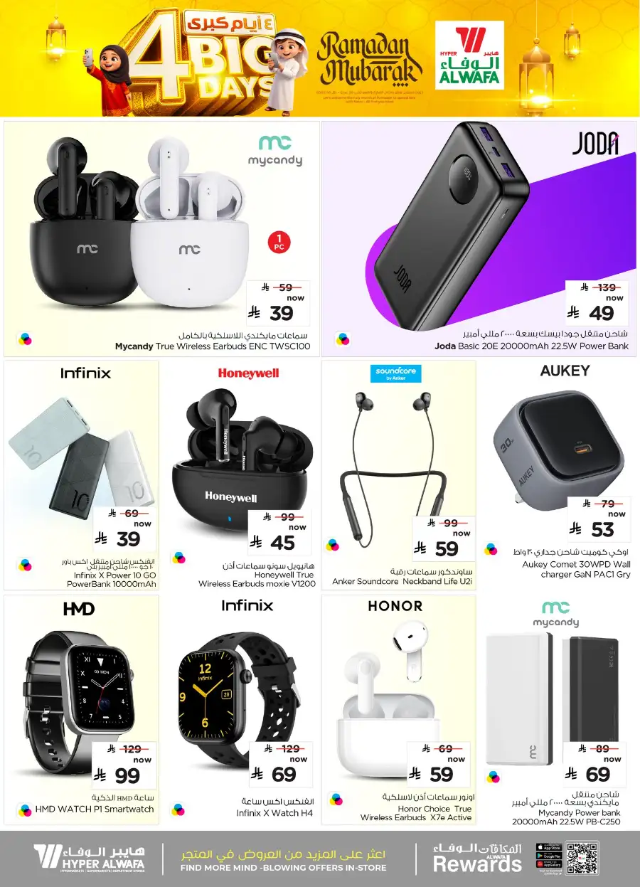 Ramadan Mega Sale: iPhone 17 & S25 Ultra at Hyper Al Wafa KSA | Ends March 07