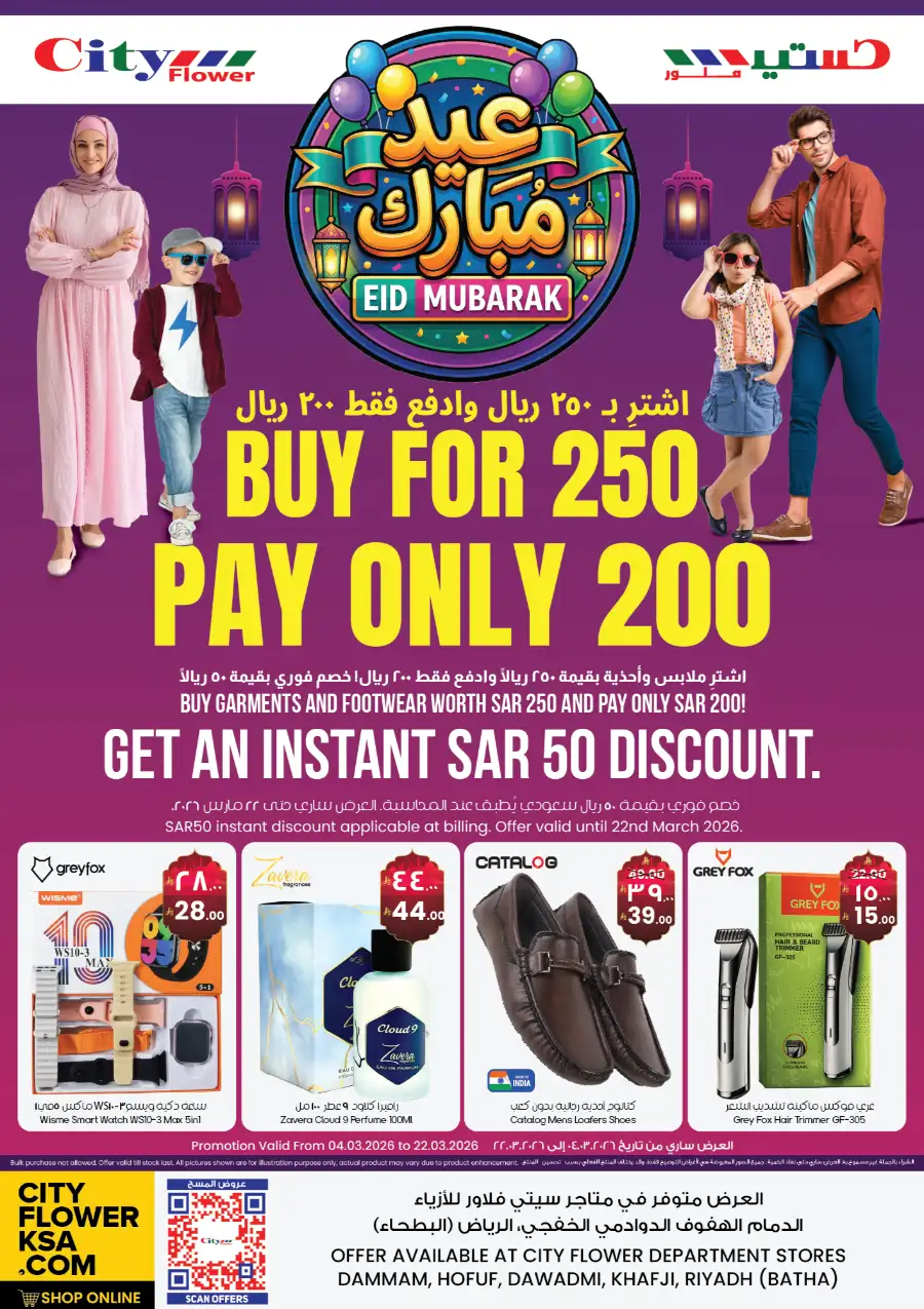 Eid Mubarak Offers | City Flower | Ends March 22