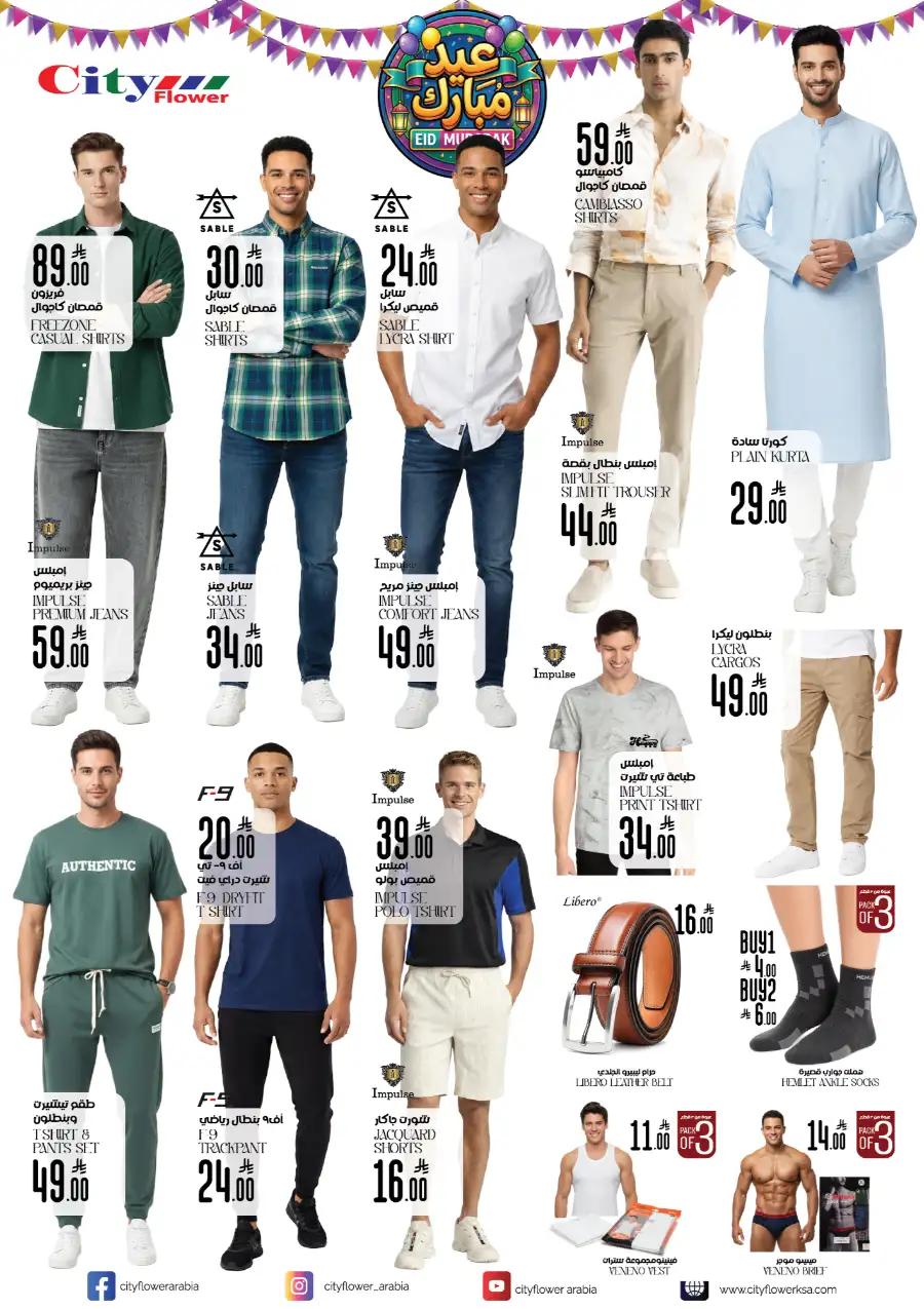 Eid Mubarak Offers | City Flower | Ends March 22