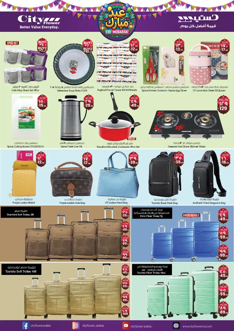 Eid Mubarak Offers | City Flower | Ends March 22