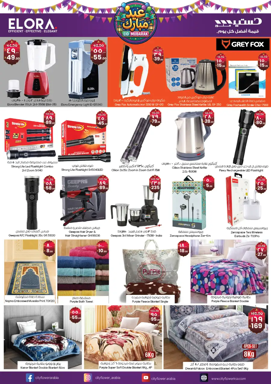 Eid Mubarak Offers | City Flower | Ends March 22