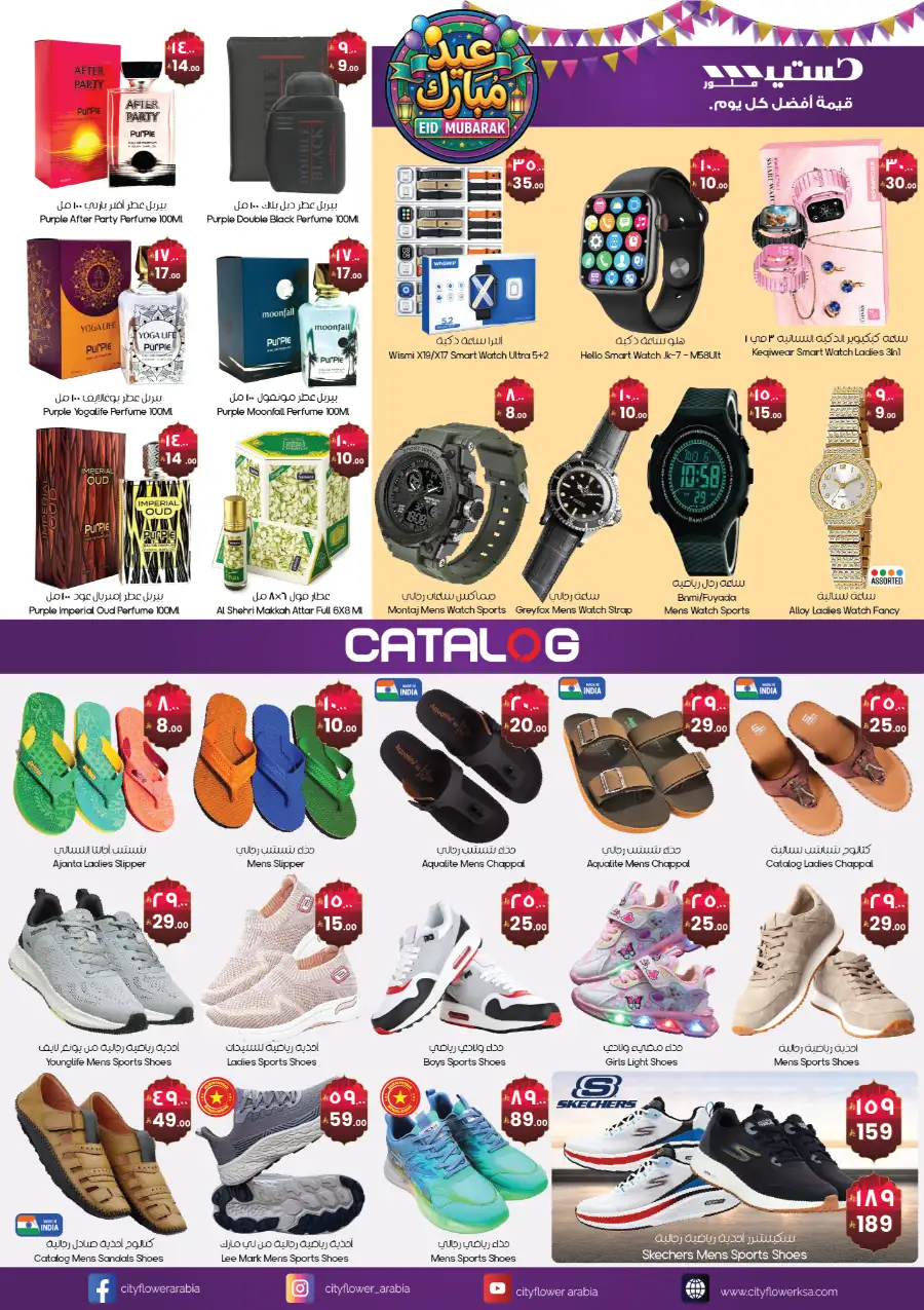 Eid Mubarak Offers | City Flower | Ends March 22