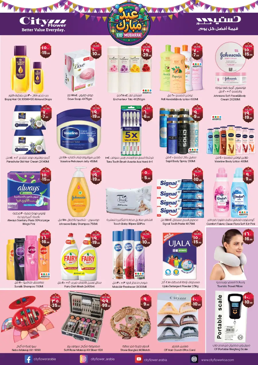 Eid Mubarak Offers | City Flower | Ends March 22