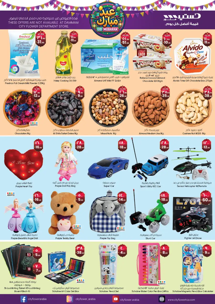 Eid Mubarak Offers | City Flower | Ends March 22