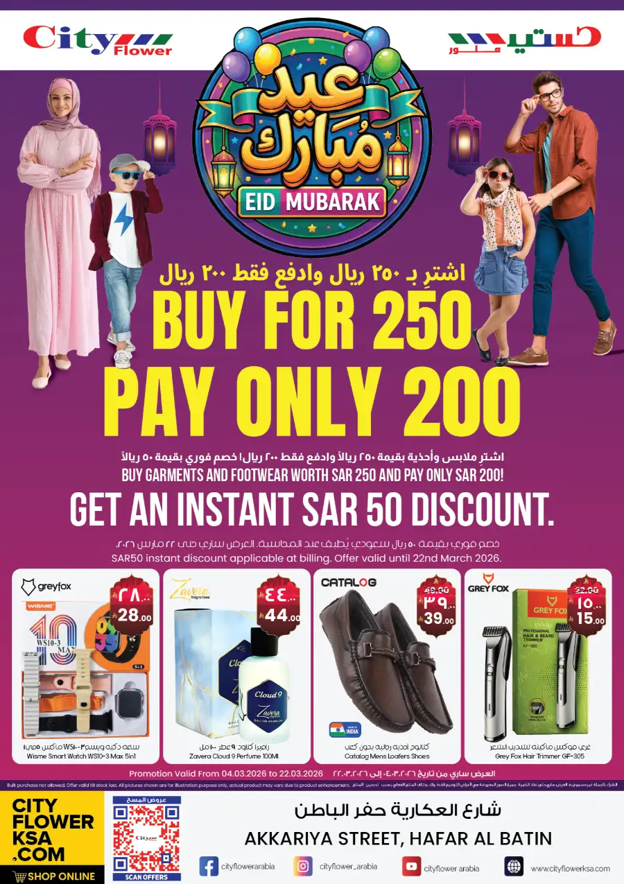 Eid Mubarak Offer: Pay 200 for 250 | City Flower Hafar Al Batin | Ends 22nd March