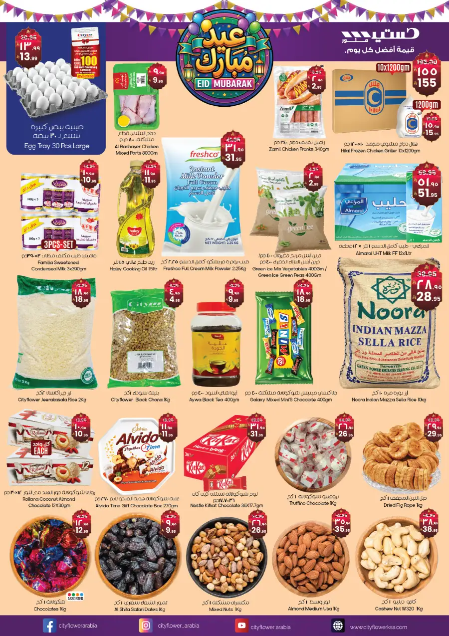 Eid Mubarak Offer: Pay 200 for 250 | City Flower Hafar Al Batin | Ends 22nd March