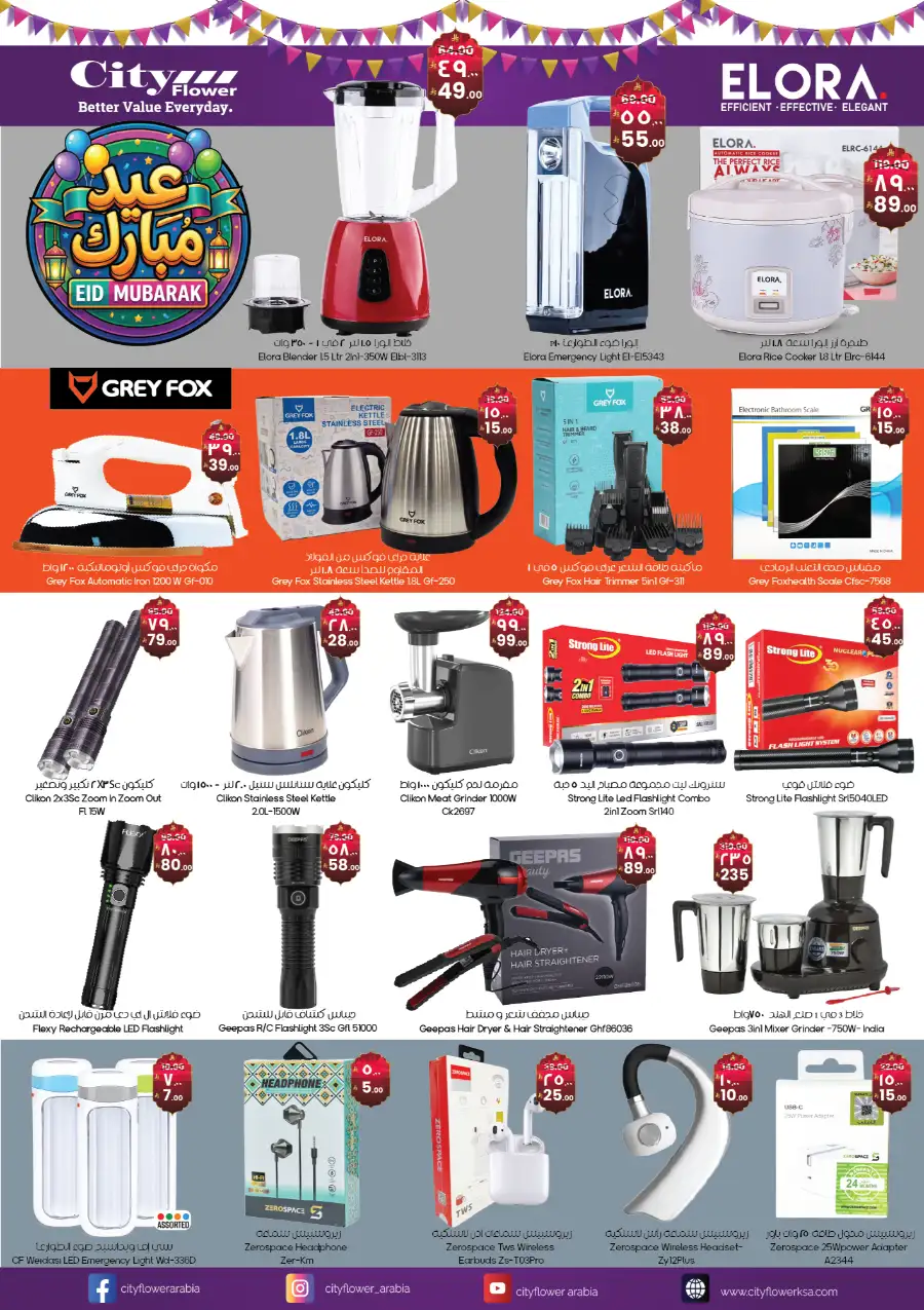 Eid Mubarak Offer: Pay 200 for 250 | City Flower Hafar Al Batin | Ends 22nd March