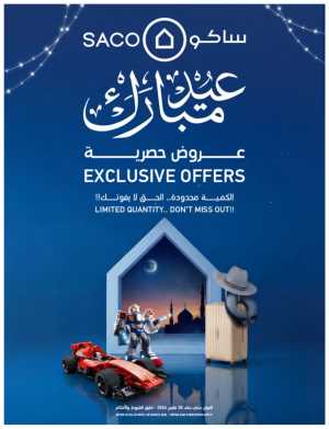 Eid Offers 2026 | SACO Saudi Arabia | Valid until March 28 In SACO Riyadh,Dammam,Jeddah,Hail,Jubail,Makkah,Madinah,Taif,Buraidah,Tabuk,Khamis Mushait,Al-Kharj,Yanbu,Jazan,Sakaka,Qaseem