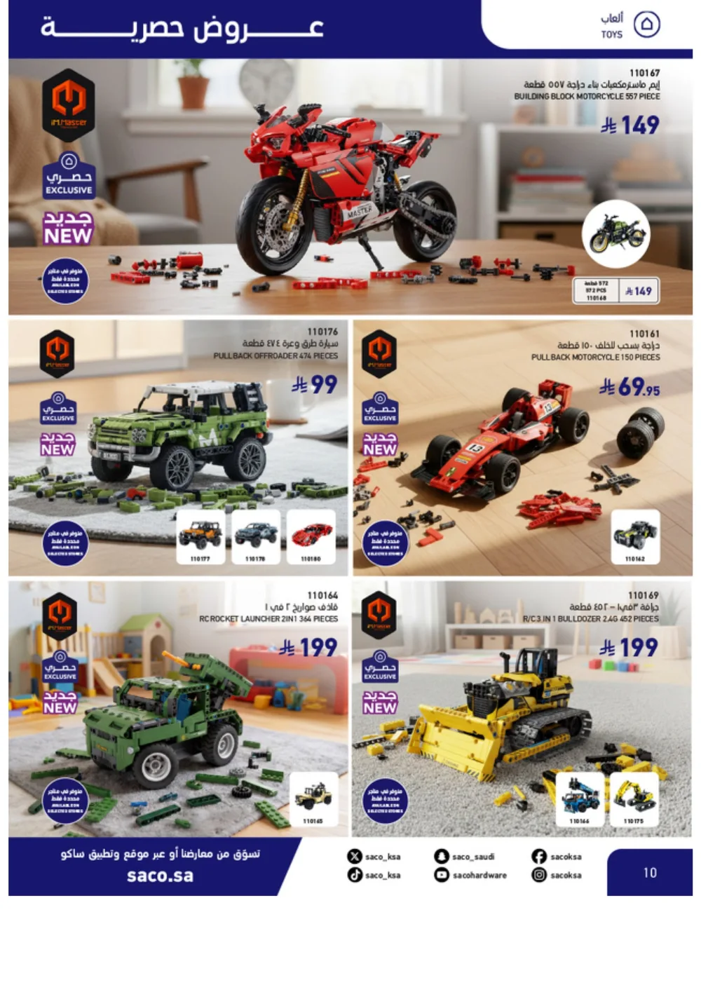 Eid Offers 2026 | SACO Saudi Arabia | Valid until March 28