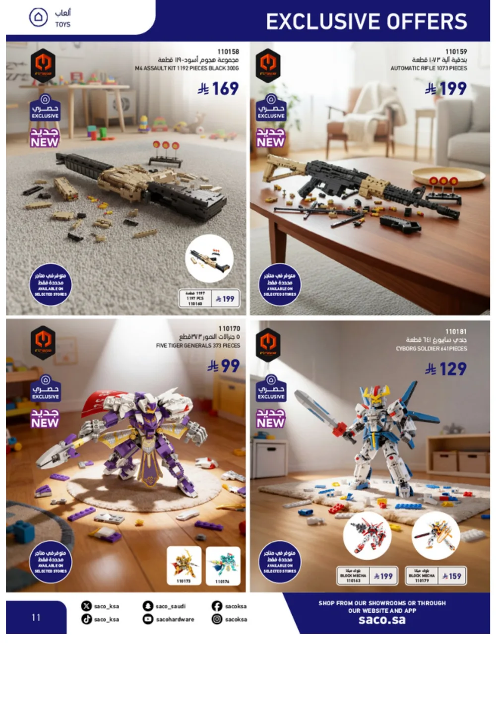 Eid Offers 2026 | SACO Saudi Arabia | Valid until March 28