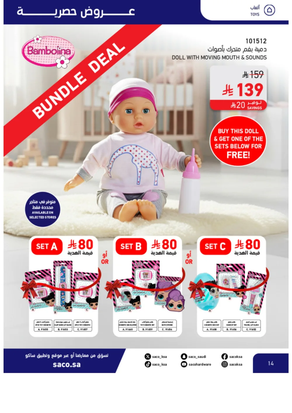 Eid Offers 2026 | SACO Saudi Arabia | Valid until March 28