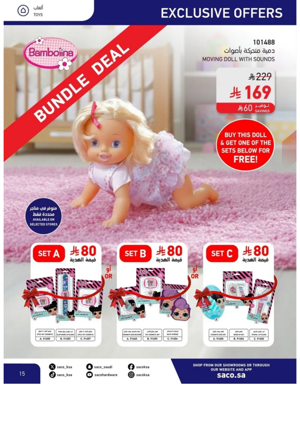 Eid Offers 2026 | SACO Saudi Arabia | Valid until March 28