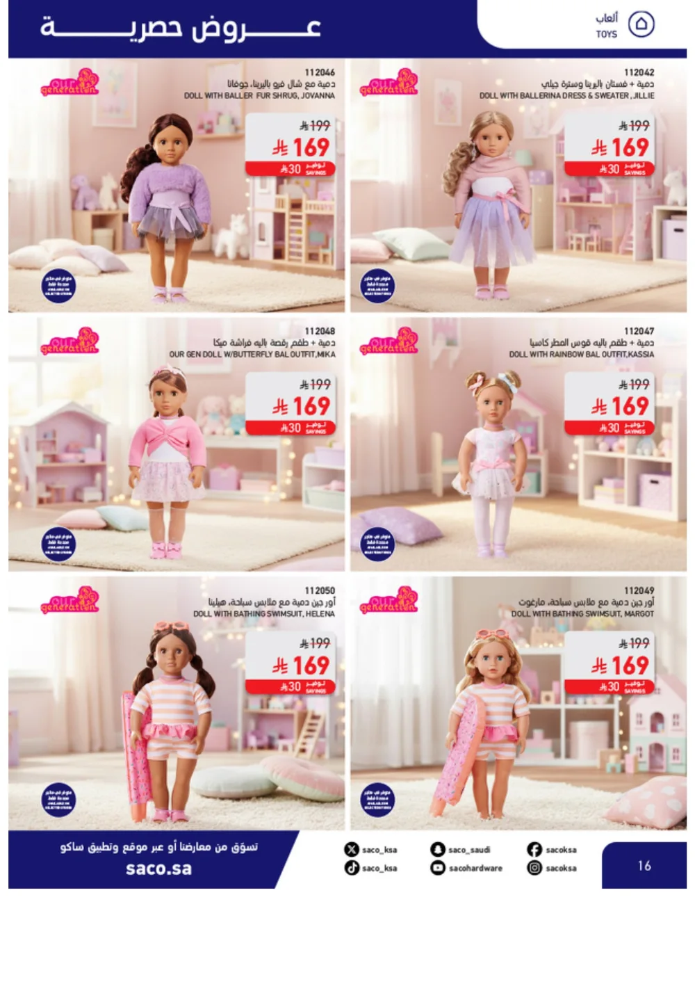 Eid Offers 2026 | SACO Saudi Arabia | Valid until March 28