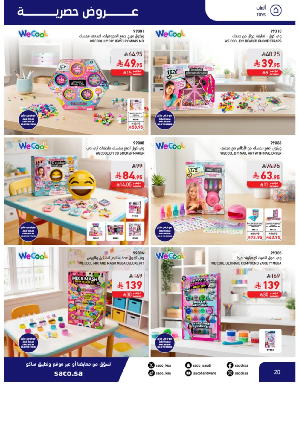 Eid Offers 2026 | SACO Saudi Arabia | Valid until March 28