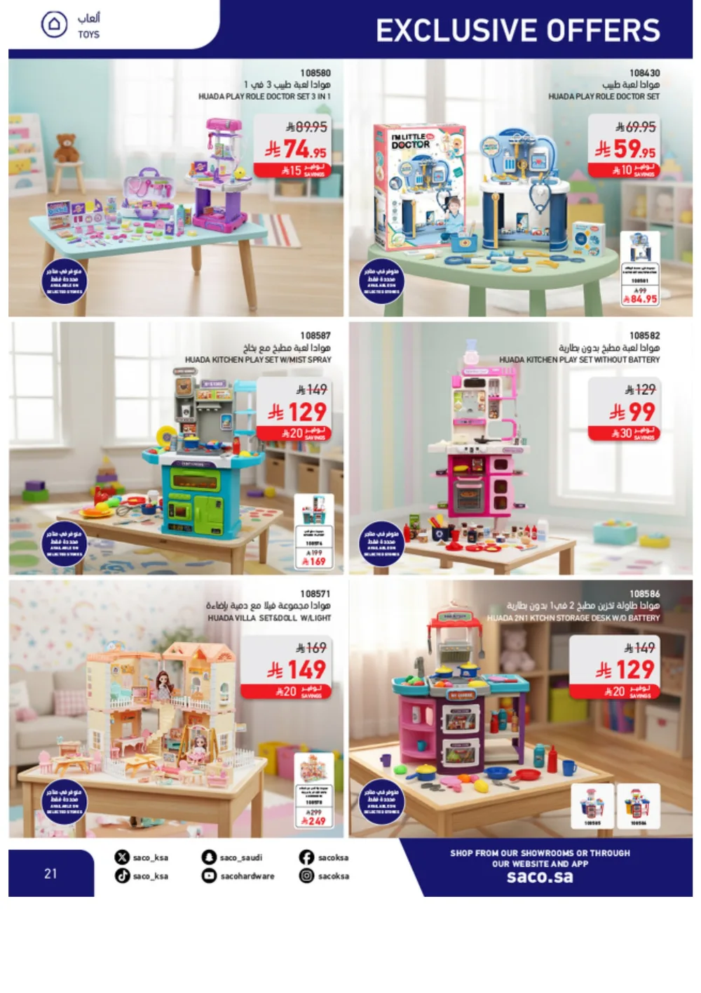 Eid Offers 2026 | SACO Saudi Arabia | Valid until March 28