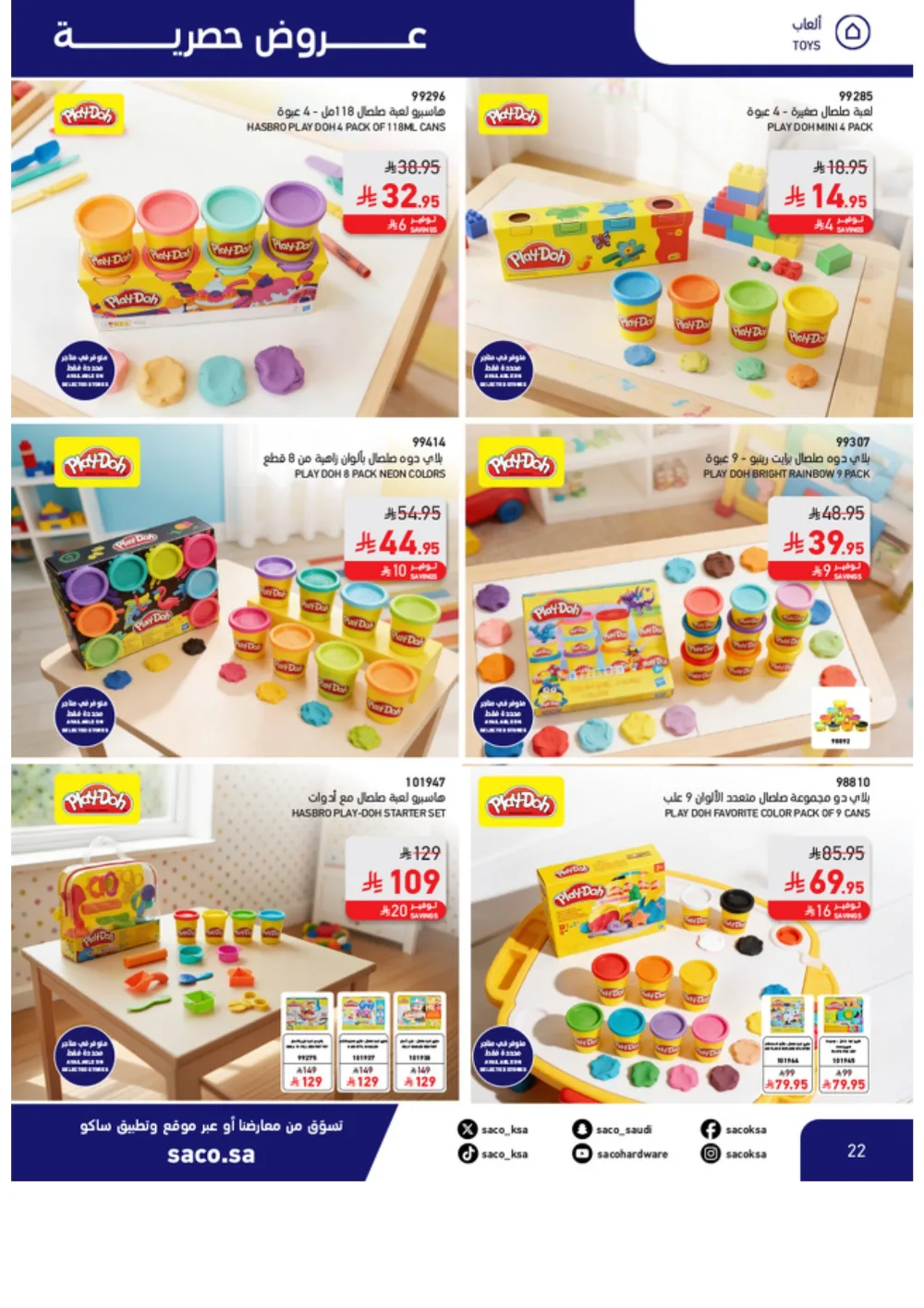 Eid Offers 2026 | SACO Saudi Arabia | Valid until March 28