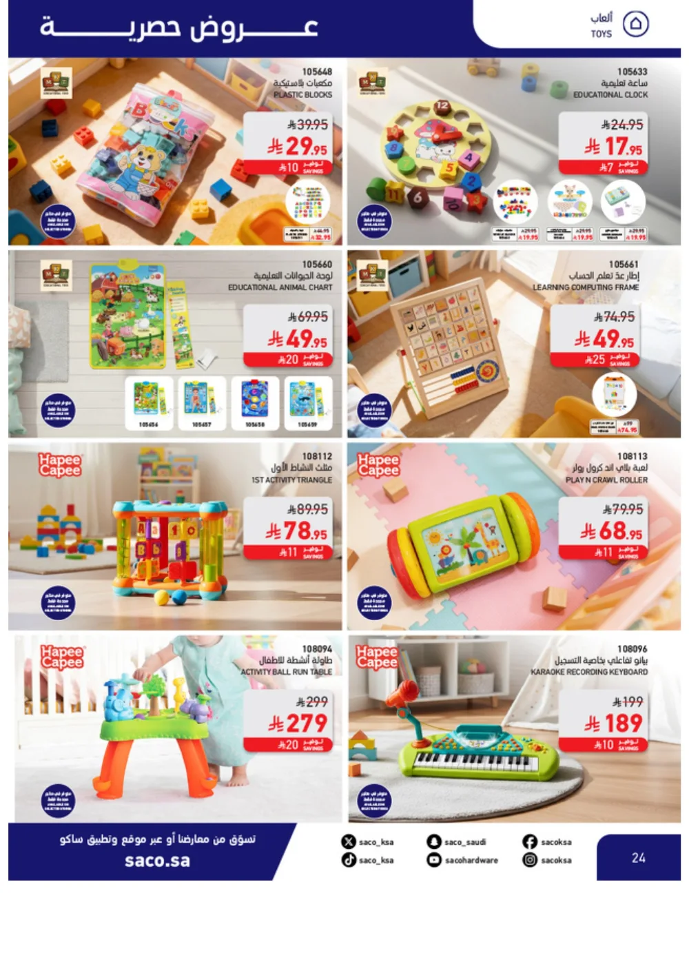 Eid Offers 2026 | SACO Saudi Arabia | Valid until March 28