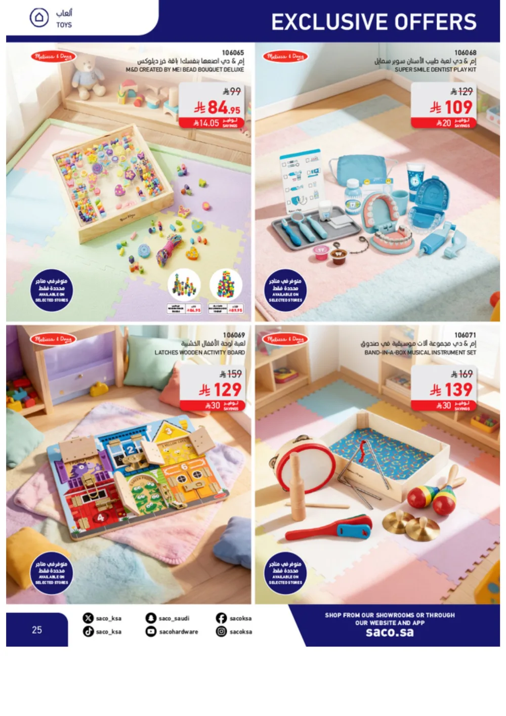 Eid Offers 2026 | SACO Saudi Arabia | Valid until March 28