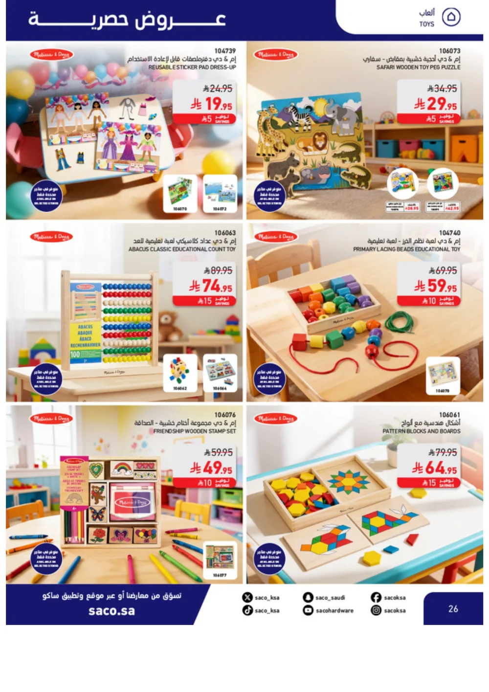 Eid Offers 2026 | SACO Saudi Arabia | Valid until March 28