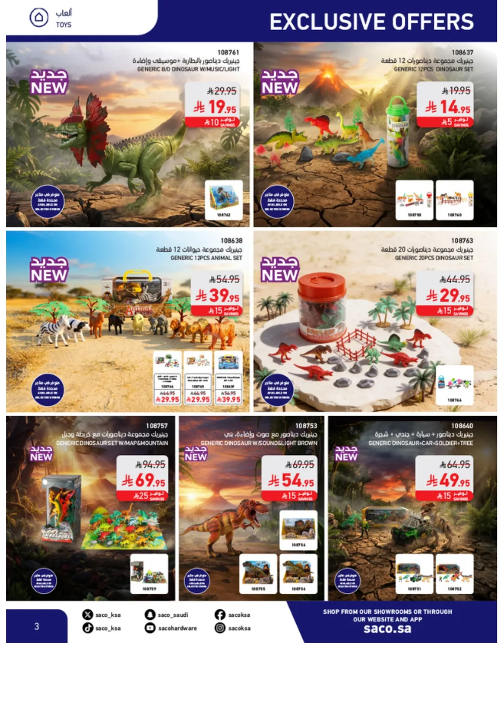 Eid Offers 2026 | SACO Saudi Arabia | Valid until March 28