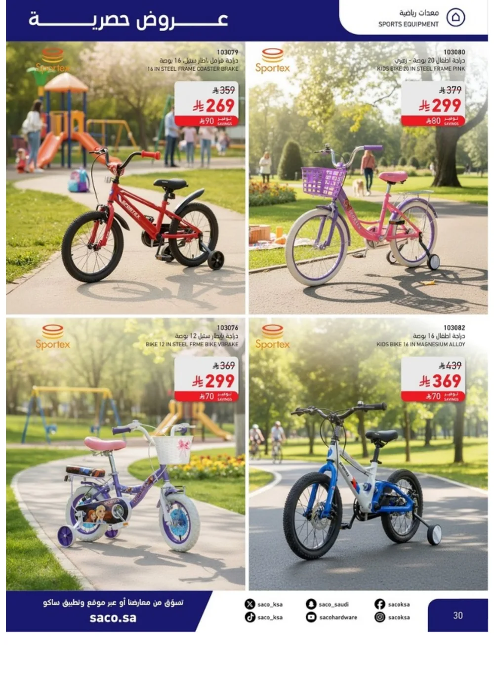 Eid Offers 2026 | SACO Saudi Arabia | Valid until March 28