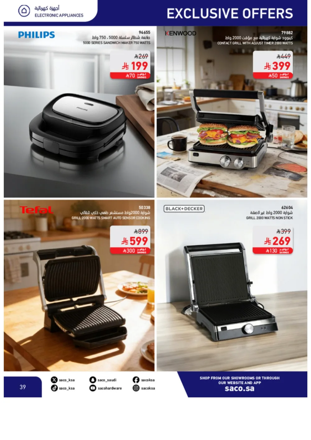 Eid Offers 2026 | SACO Saudi Arabia | Valid until March 28