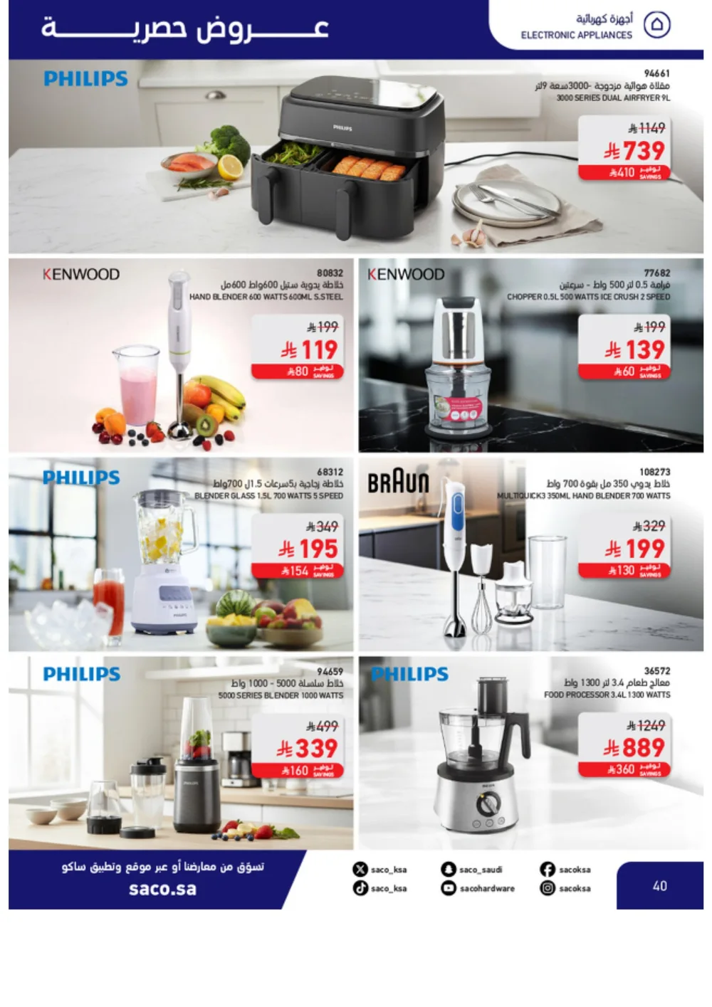 Eid Offers 2026 | SACO Saudi Arabia | Valid until March 28