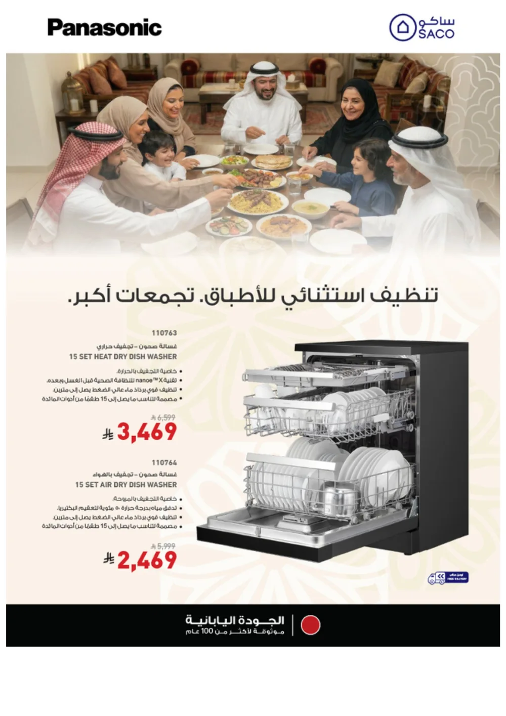 Eid Offers 2026 | SACO Saudi Arabia | Valid until March 28