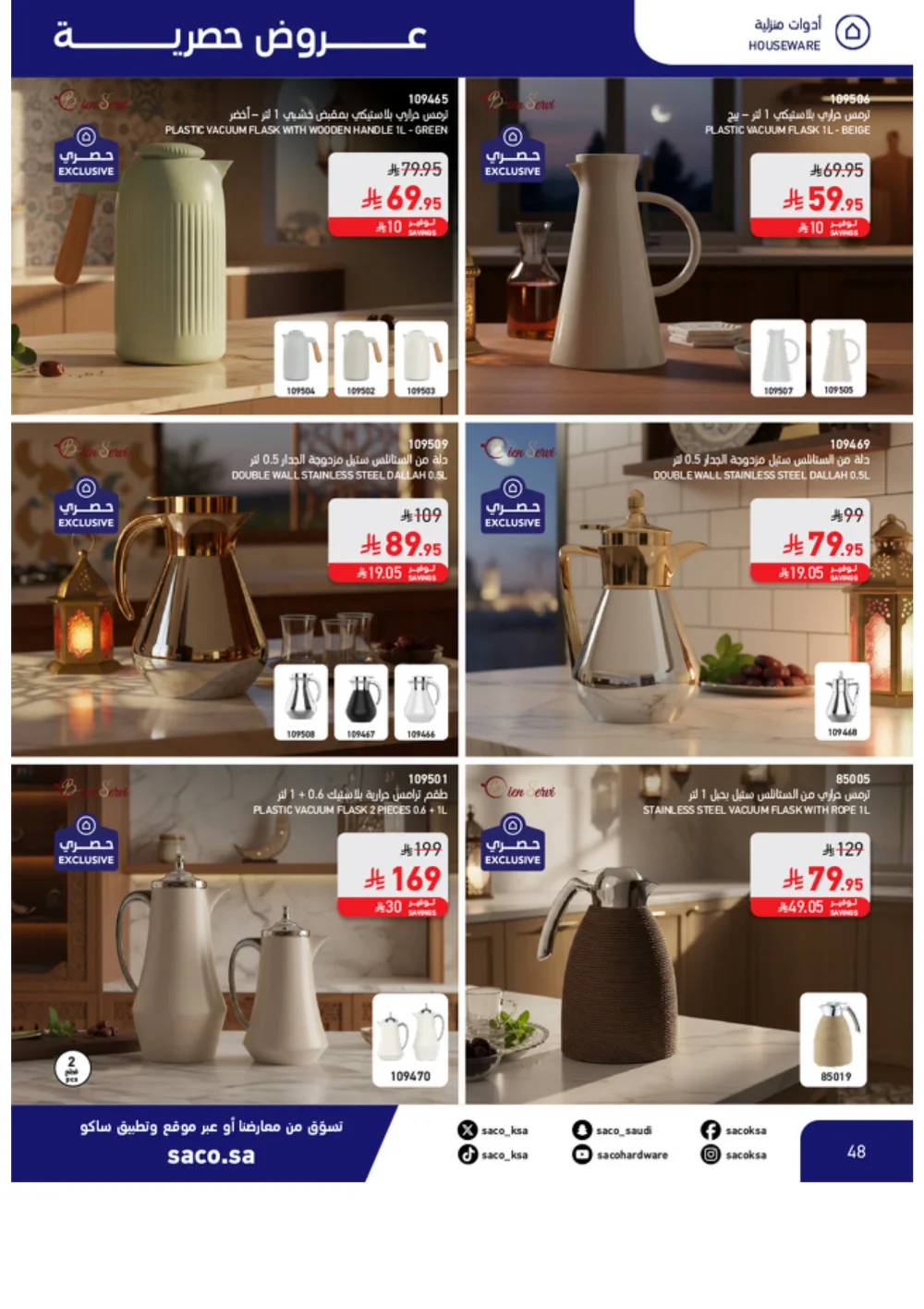 Eid Offers 2026 | SACO Saudi Arabia | Valid until March 28