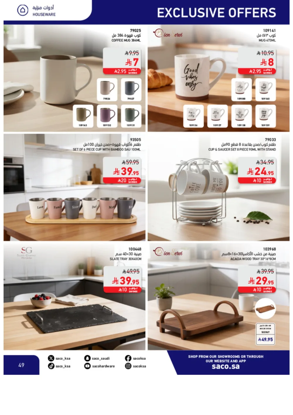 Eid Offers 2026 | SACO Saudi Arabia | Valid until March 28