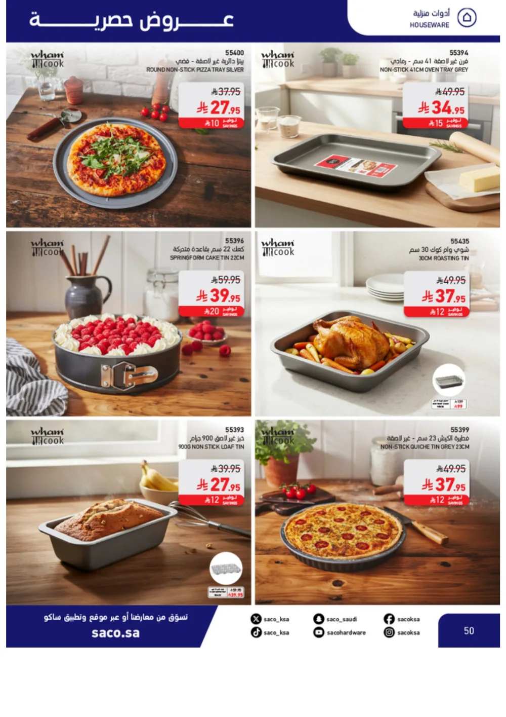 Eid Offers 2026 | SACO Saudi Arabia | Valid until March 28