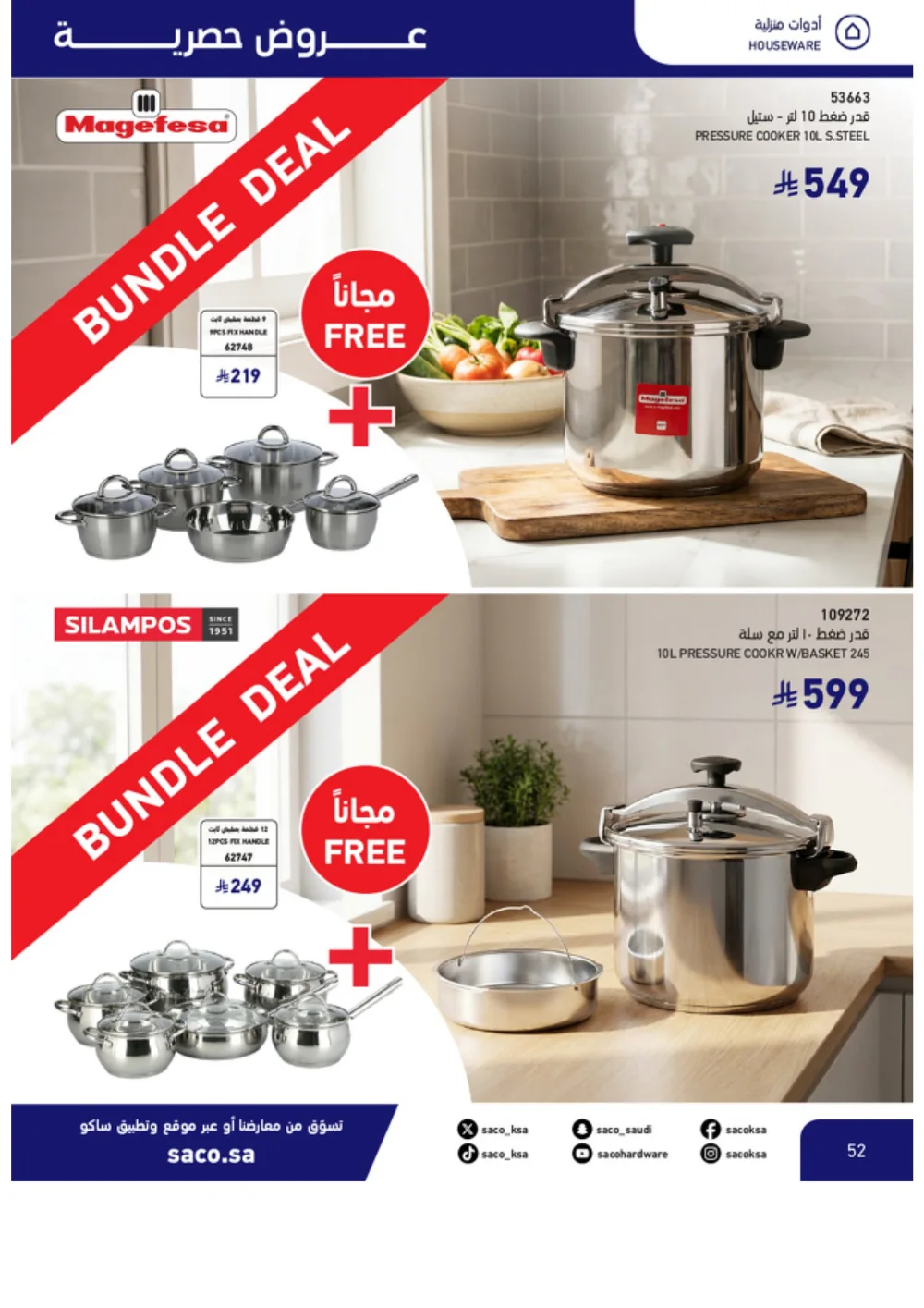 Eid Offers 2026 | SACO Saudi Arabia | Valid until March 28