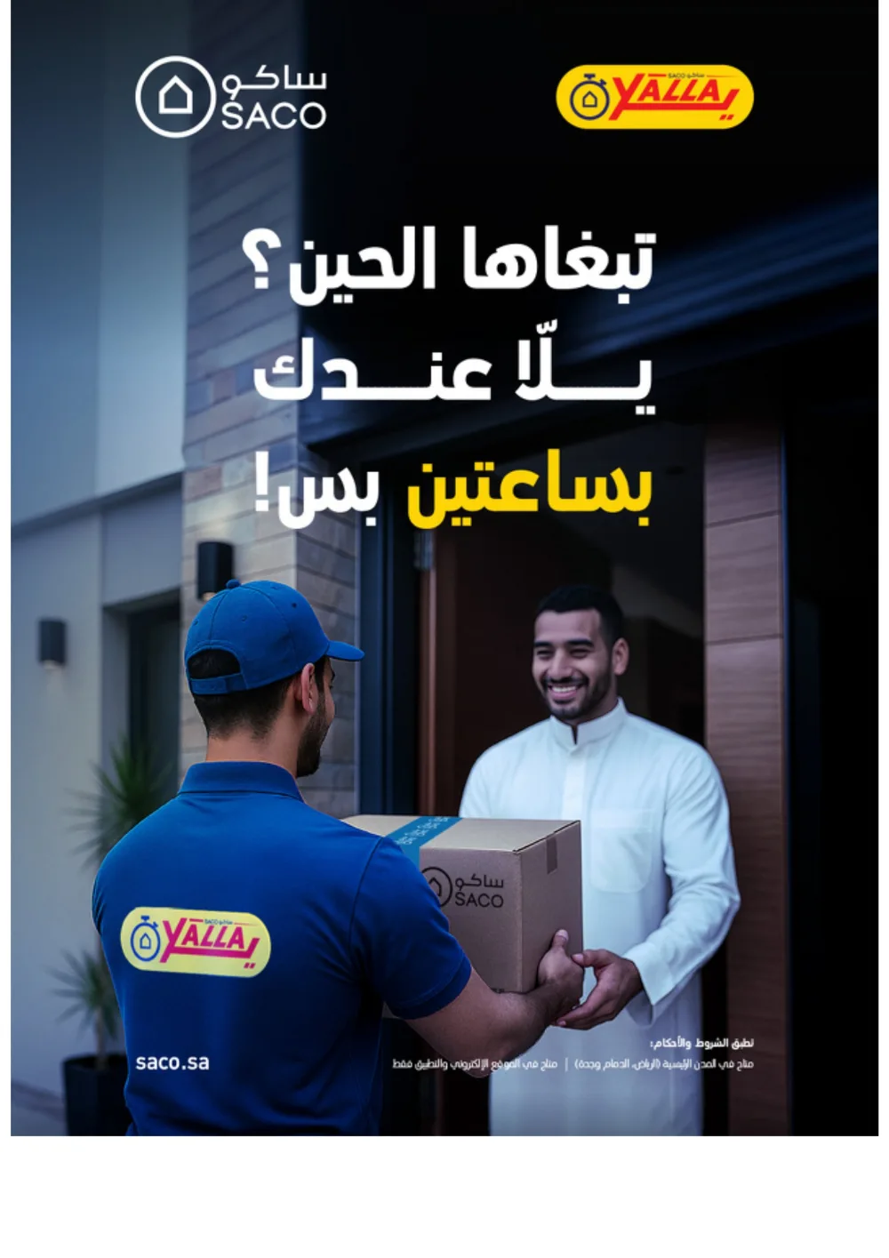 Eid Offers 2026 | SACO Saudi Arabia | Valid until March 28