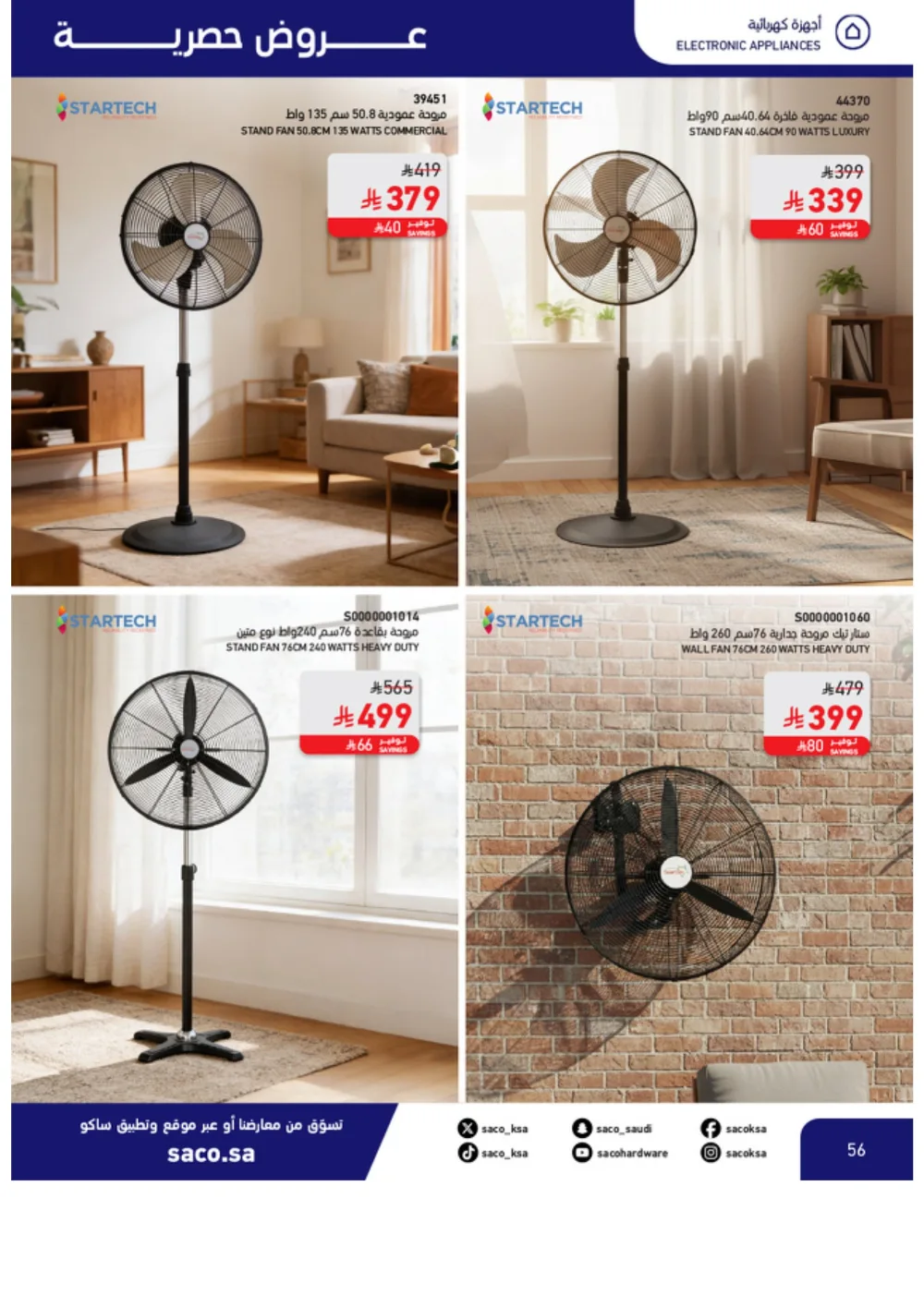 Eid Offers 2026 | SACO Saudi Arabia | Valid until March 28