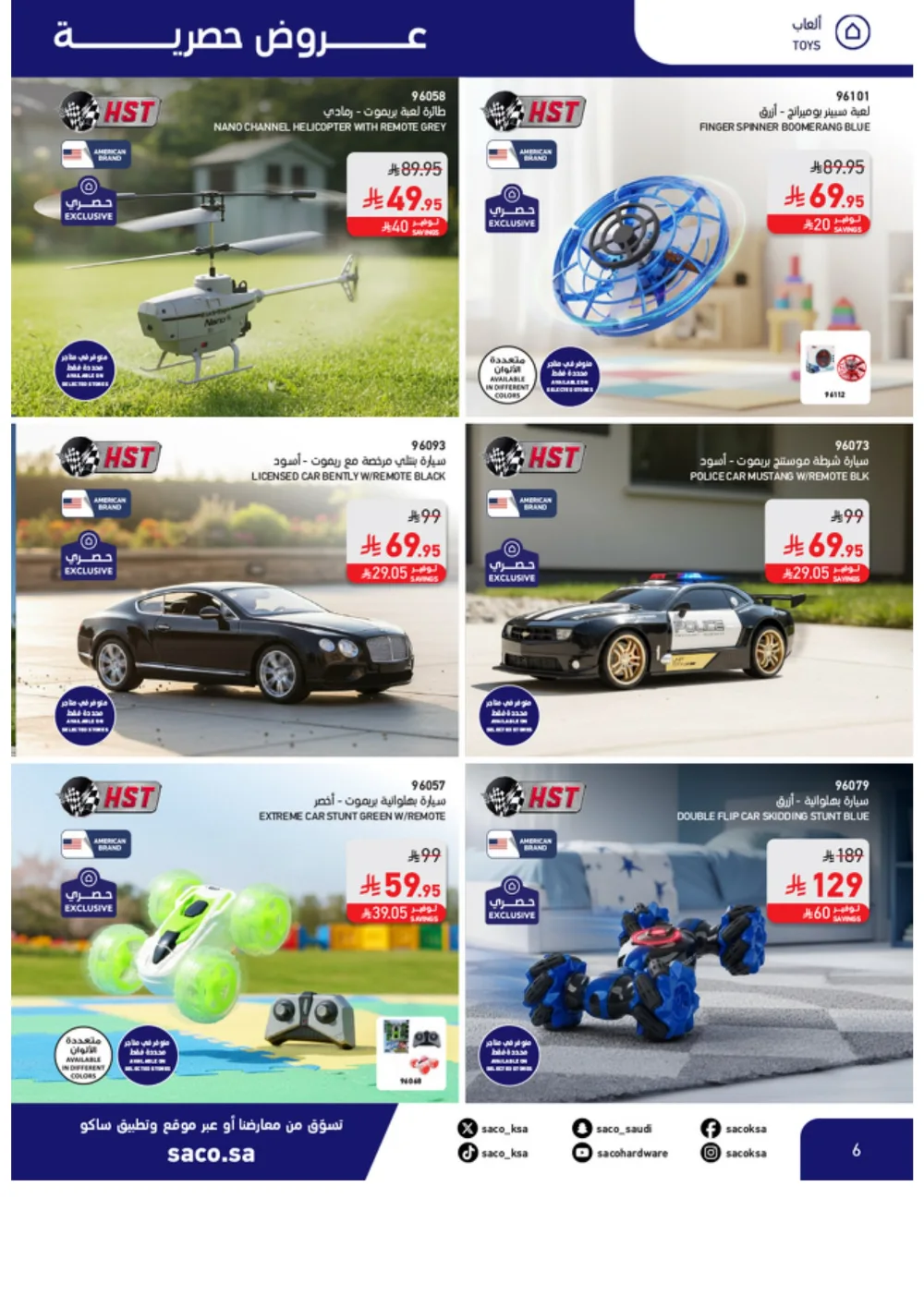 Eid Offers 2026 | SACO Saudi Arabia | Valid until March 28