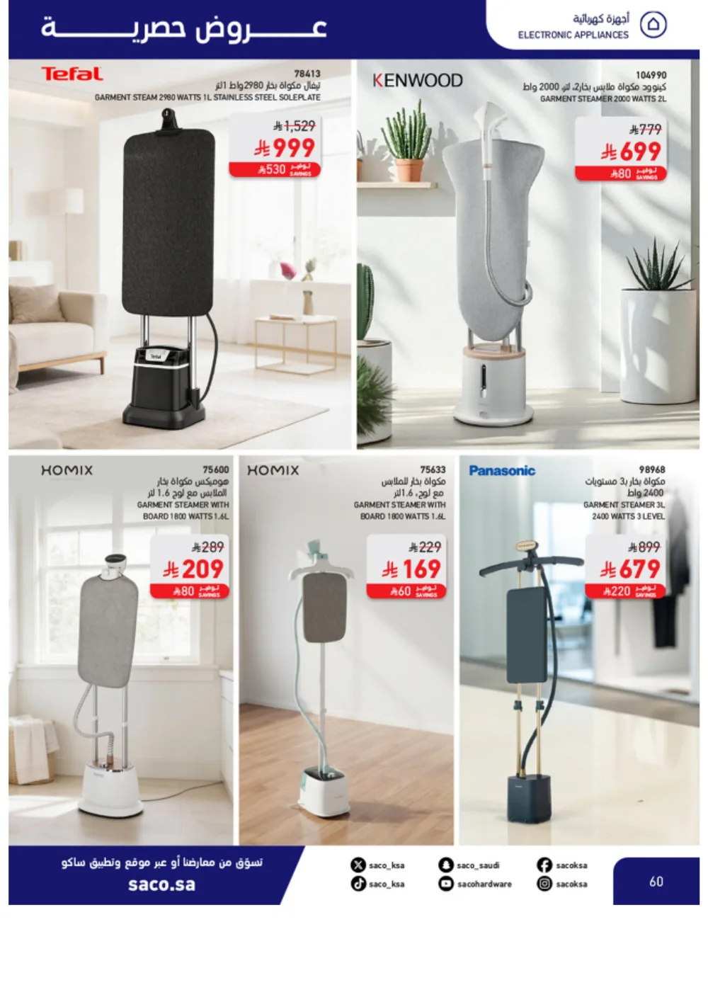 Eid Offers 2026 | SACO Saudi Arabia | Valid until March 28