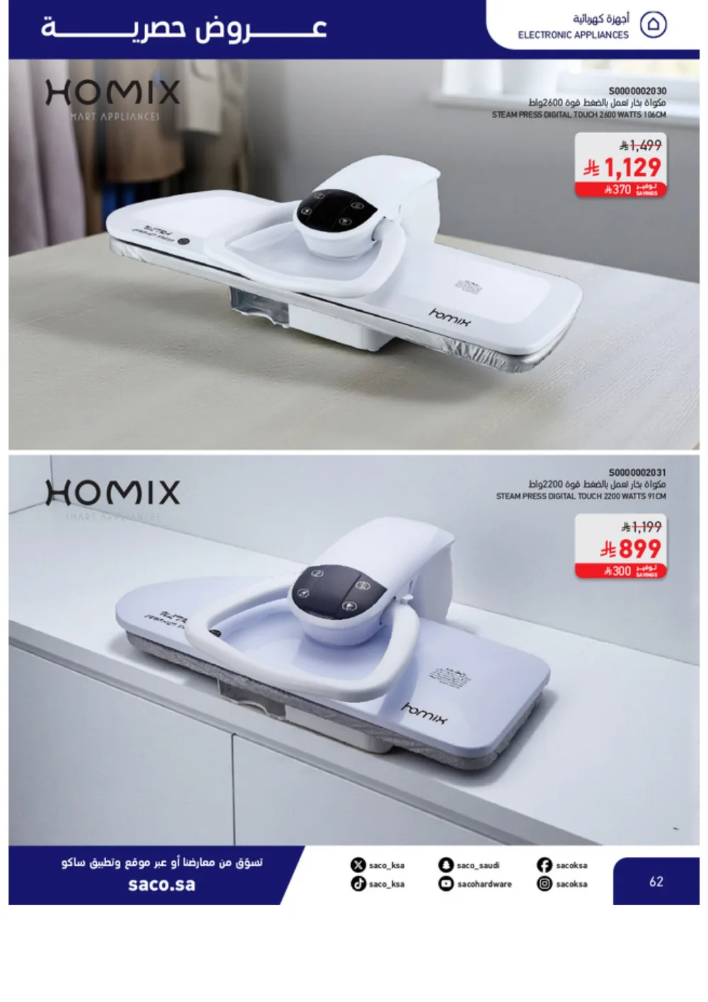 Eid Offers 2026 | SACO Saudi Arabia | Valid until March 28