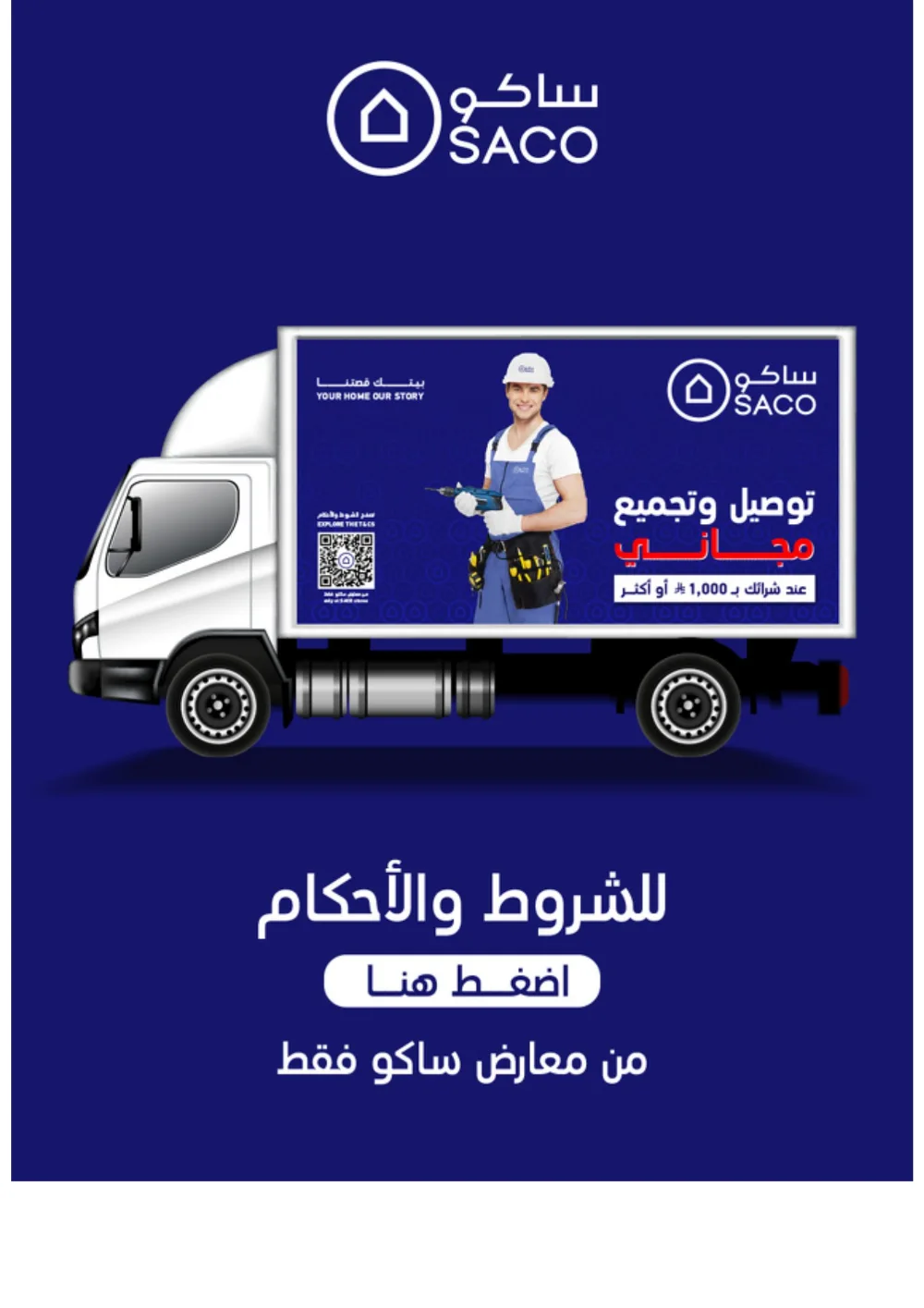 Eid Offers 2026 | SACO Saudi Arabia | Valid until March 28