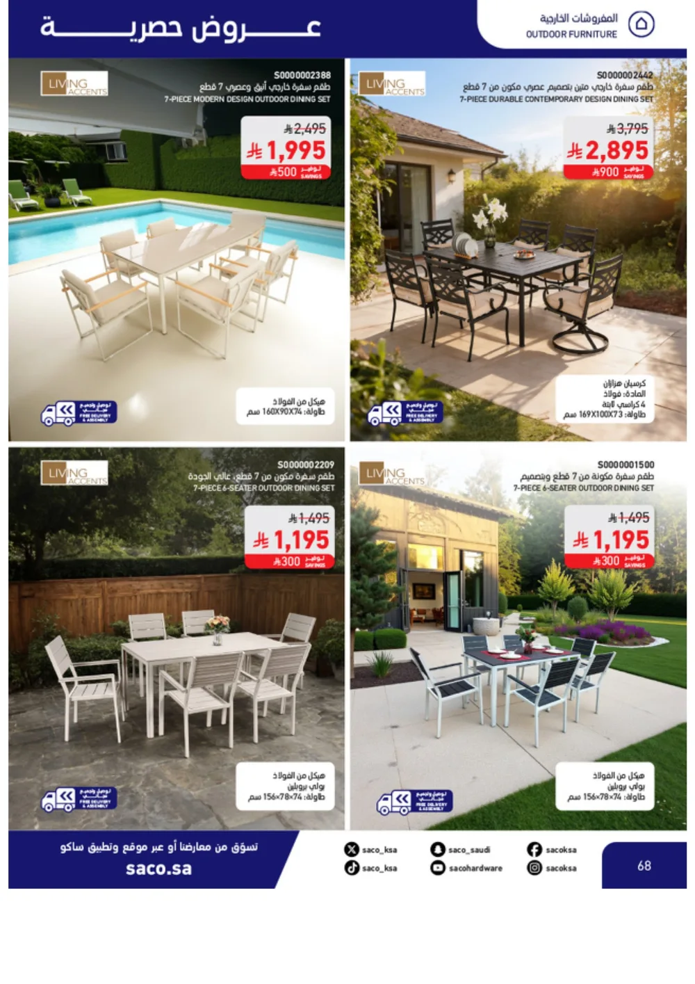 Eid Offers 2026 | SACO Saudi Arabia | Valid until March 28