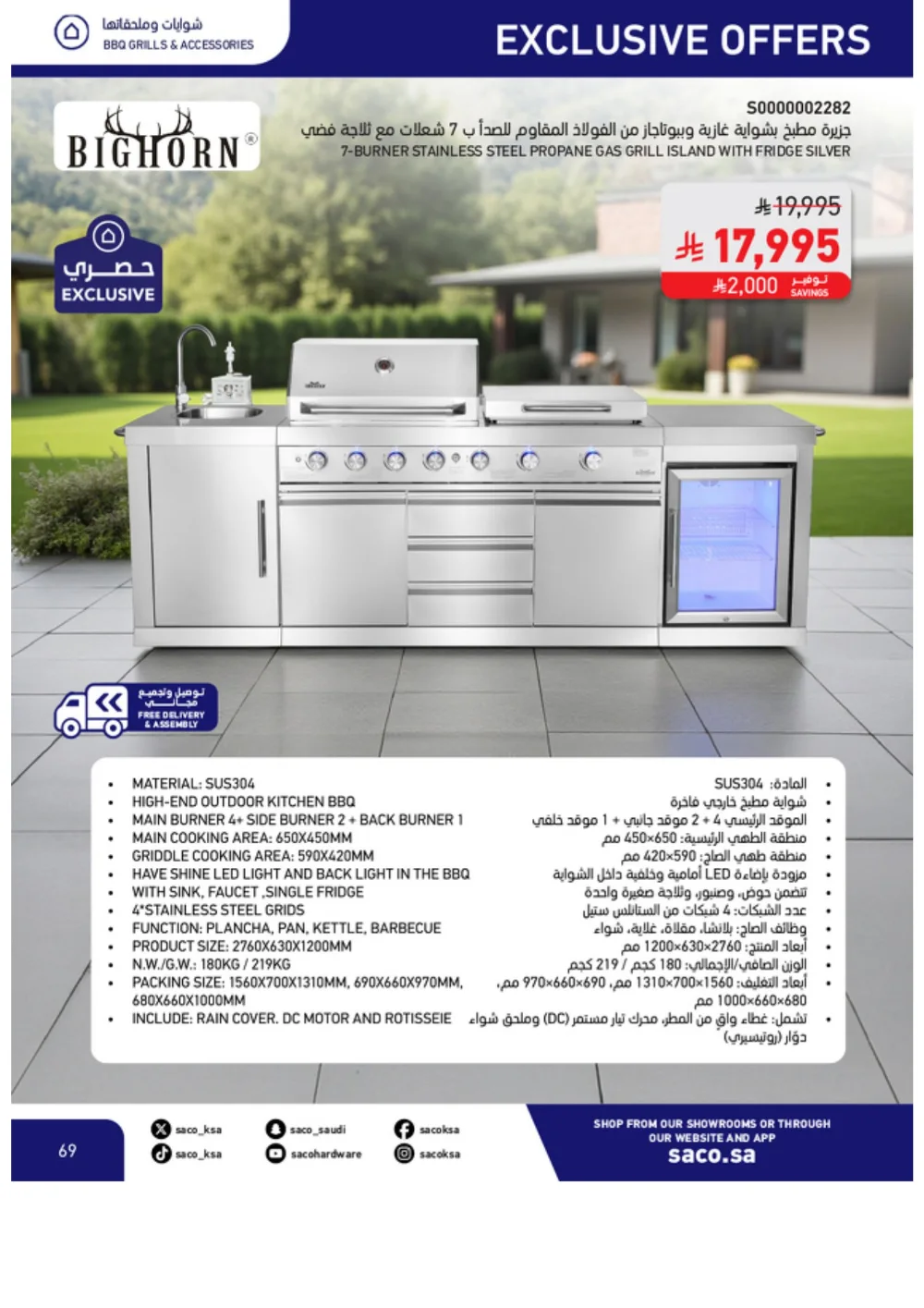 Eid Offers 2026 | SACO Saudi Arabia | Valid until March 28