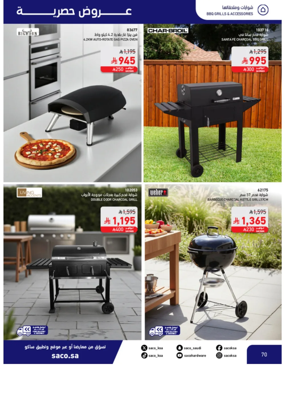 Eid Offers 2026 | SACO Saudi Arabia | Valid until March 28