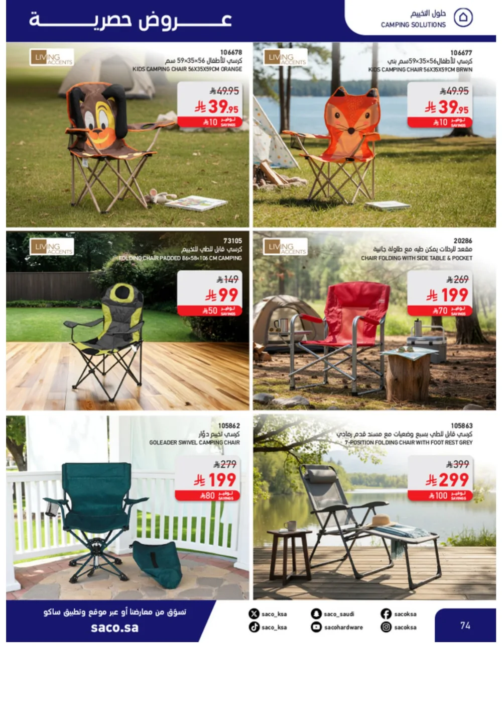 Eid Offers 2026 | SACO Saudi Arabia | Valid until March 28