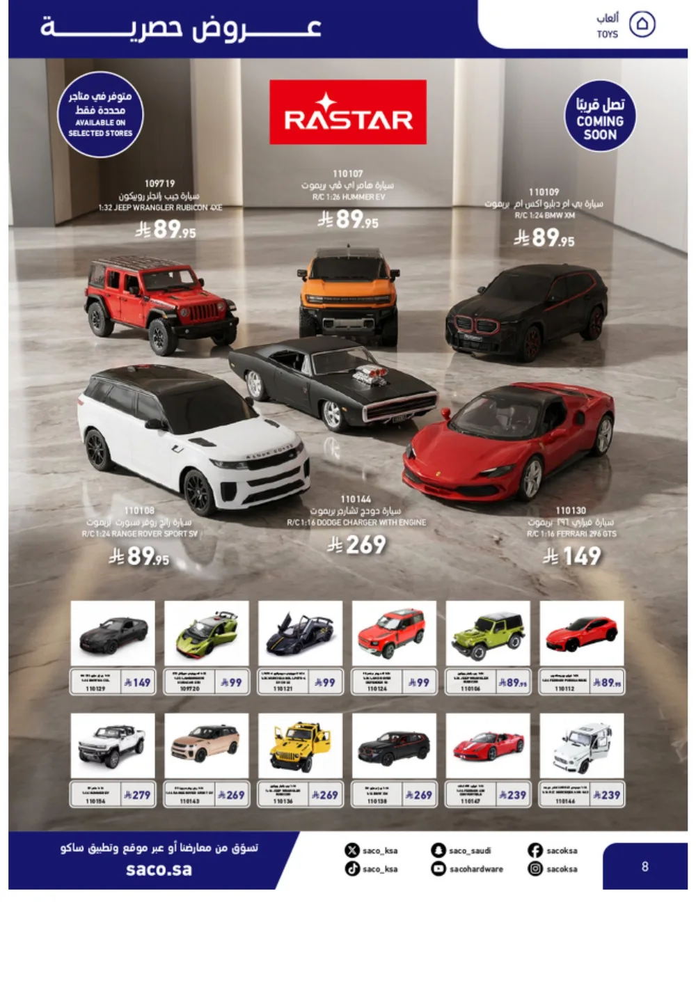 Eid Offers 2026 | SACO Saudi Arabia | Valid until March 28