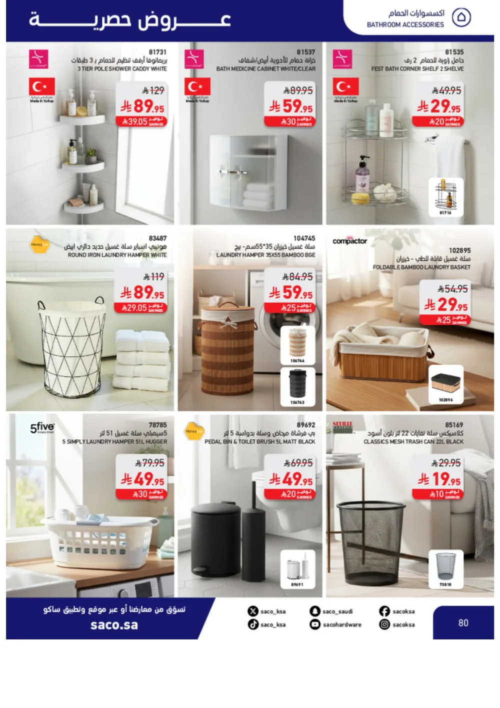 Eid Offers 2026 | SACO Saudi Arabia | Valid until March 28