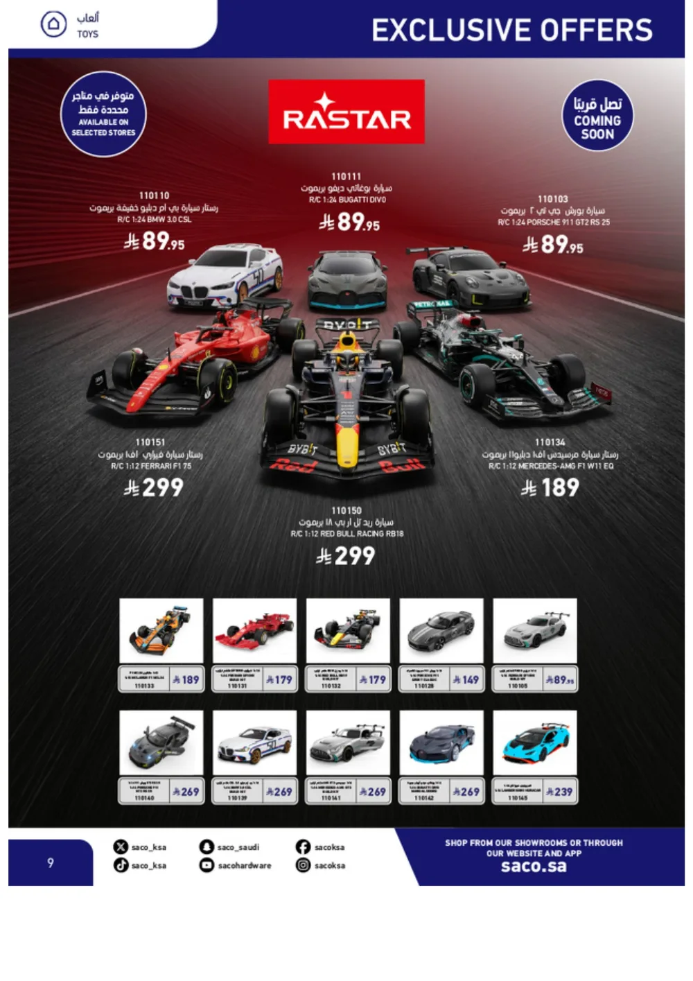 Eid Offers 2026 | SACO Saudi Arabia | Valid until March 28