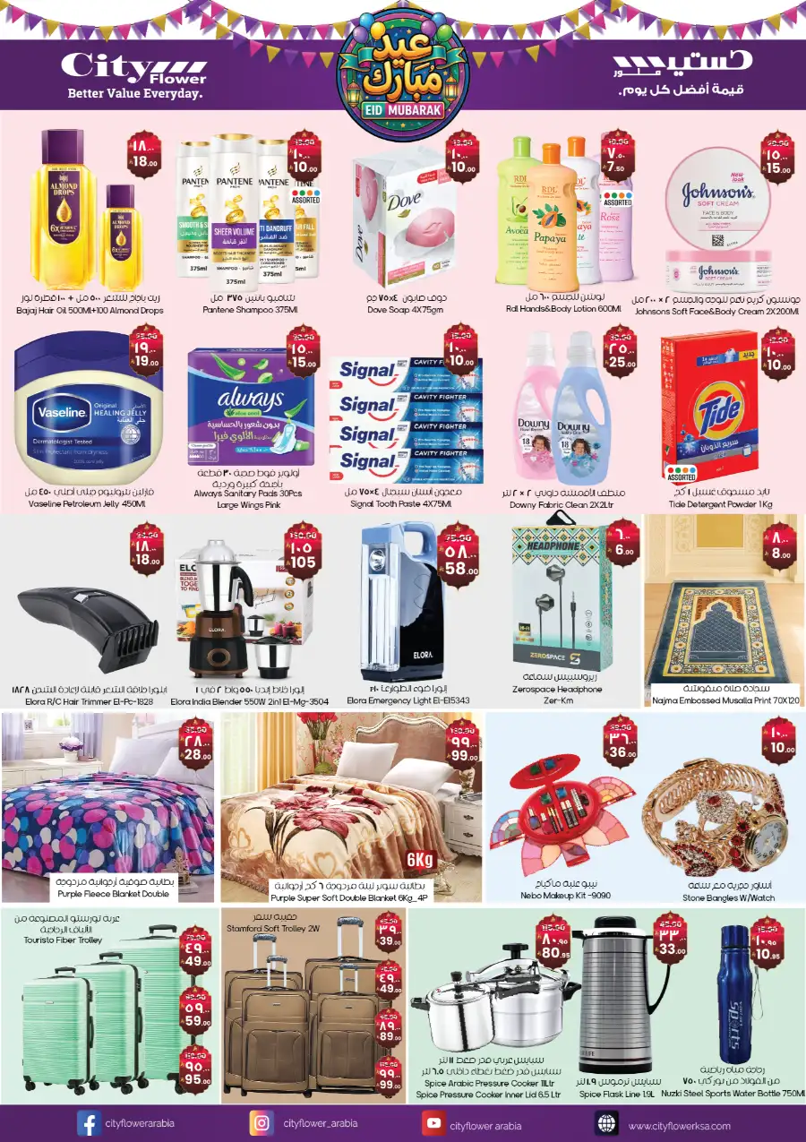 Eid Mubarak Offer: Save SAR 50 at City Flower Al Qurayyat | Ends March 22