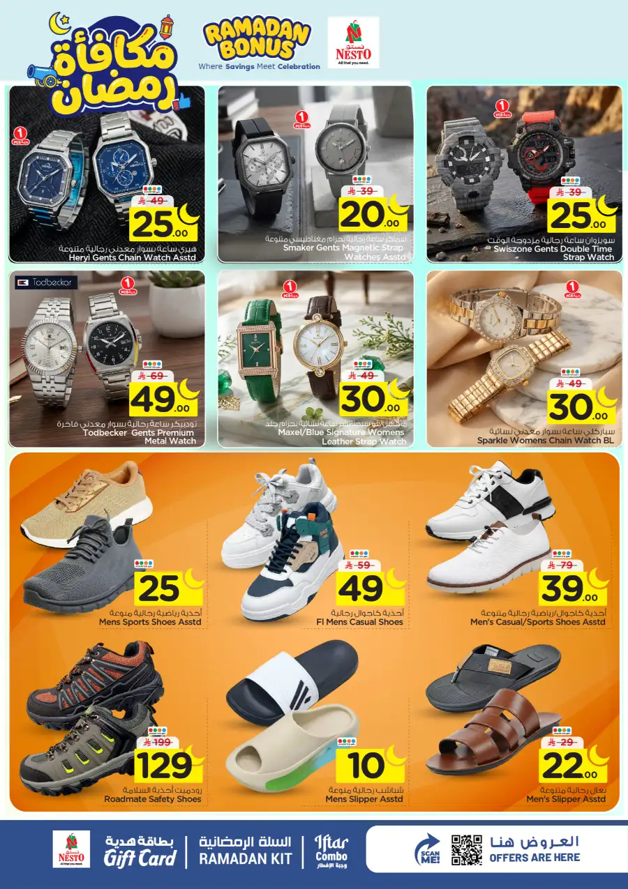 Ramadan Bonus Deals | Nesto Hypermarket Sanaya 2 Riyadh | Valid until March 10