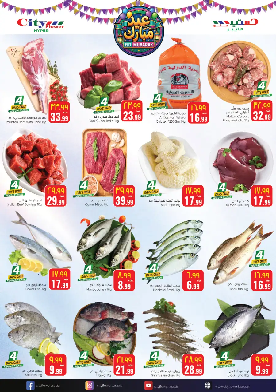 Ramadan Souq Sale | City Flower Jubail